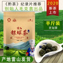 贵州茶叶雷公山毛克翕银球茶250g