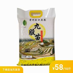 大米九股苗大米2.5kg来自农家自产新米苗寨种植产地