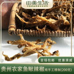 贵州土特产鱼鳅辣椒手工自制干货农家干辣椒微辣贵州辣椒200g包邮
