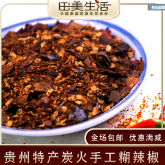 贵州农家土特产 炭火手搓辣椒 正宗柴火辣椒面 纯手工500g包邮