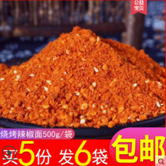 贵州特产烙锅烧烤五香辣椒面干碟蘸料麻辣超辣蘸水烤肉辣椒粉500g